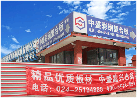 中盛綠建