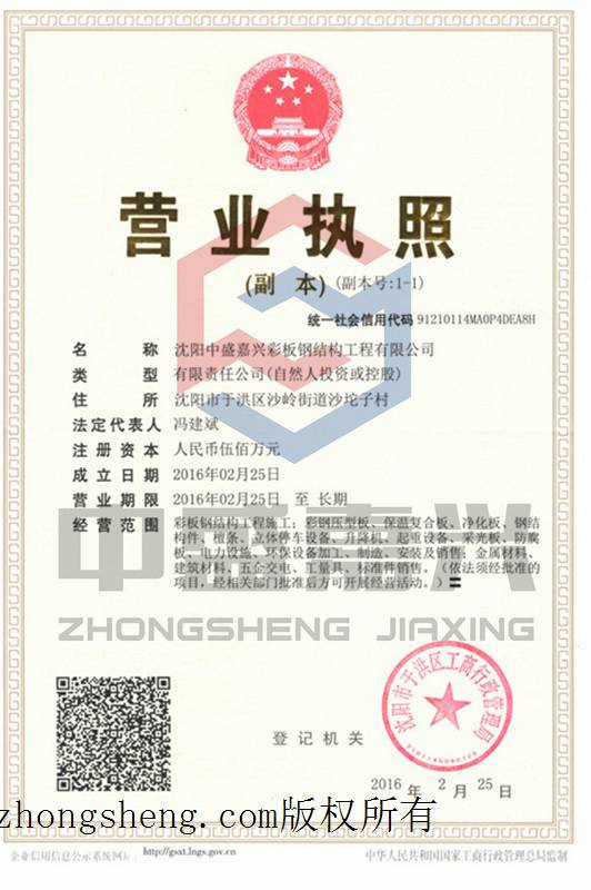 企業三證合一營業執照
