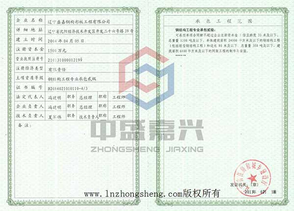 鋼結構施工二級資質證書