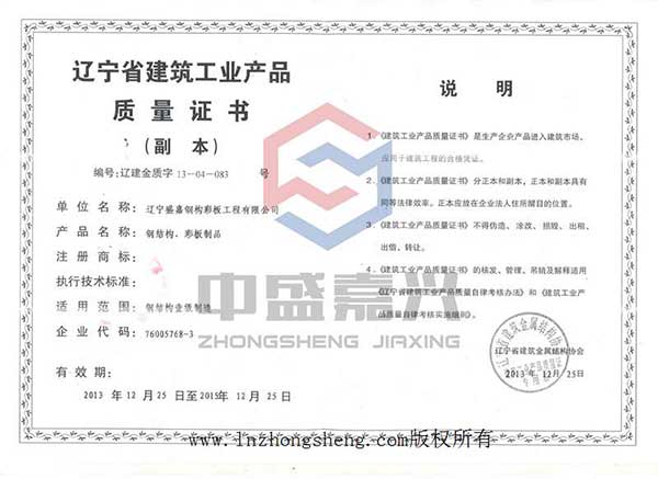鋼結構制造壹級資質證書