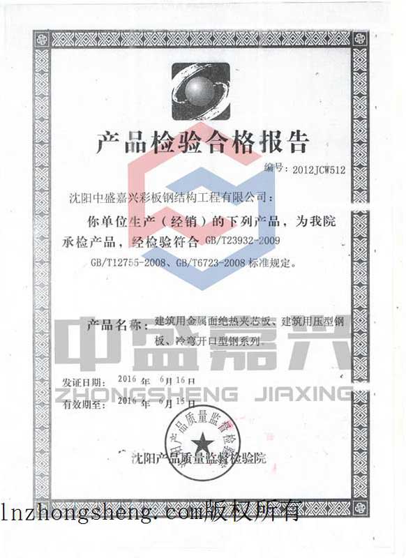 產品檢測合格證