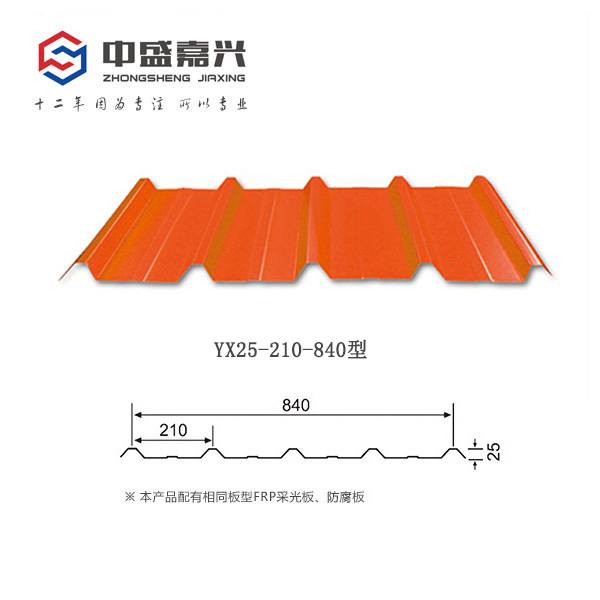 YX25-210-840型彩鋼板