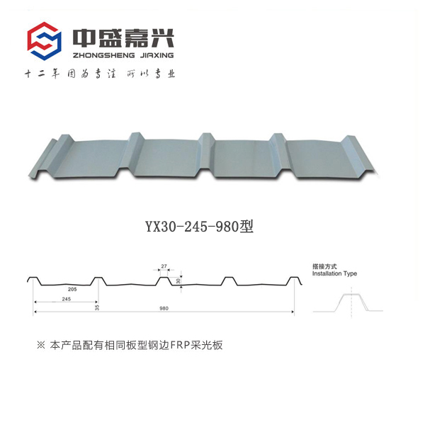 YX30-245-980型彩鋼板