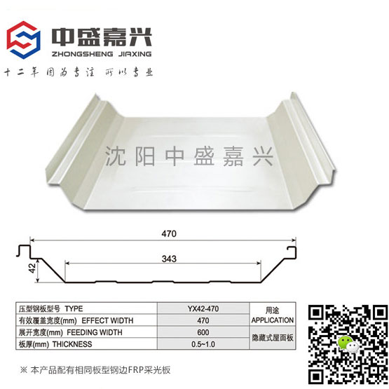 通化角馳470彩鋼瓦